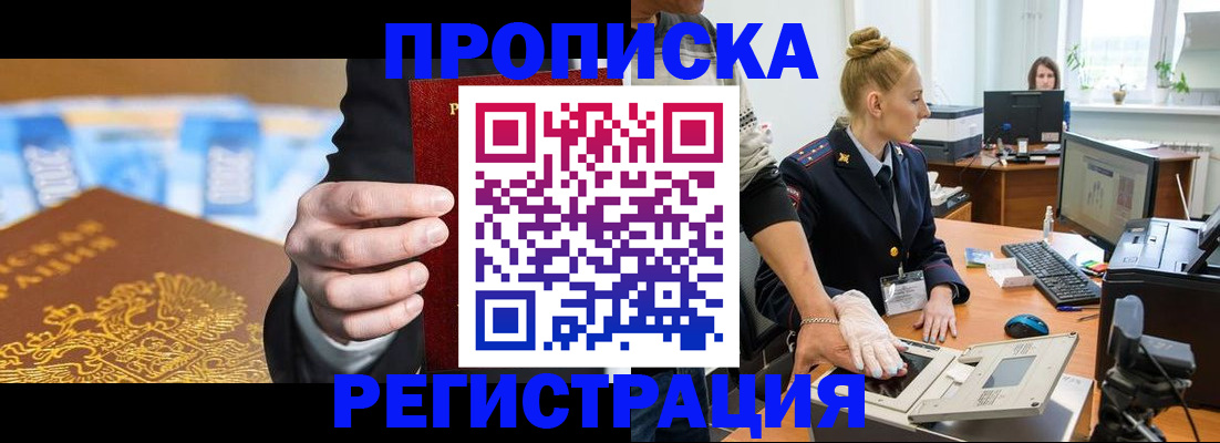 прописка для военкомата в Наро-Фоминске