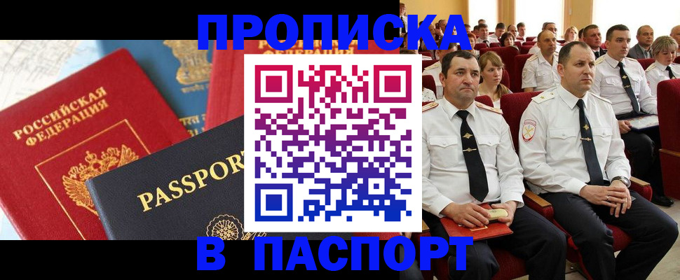 временная регистрация для всех в Наро-Фоминске