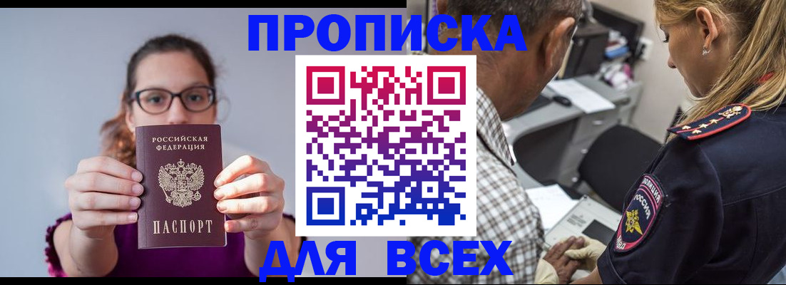 временная регистрация для всех в Наро-Фоминске